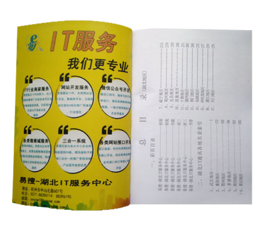 2020版湖北IT通讯录目录