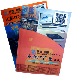 易搜-苏、皖IT通讯录2014版最新2本打包（现货版）