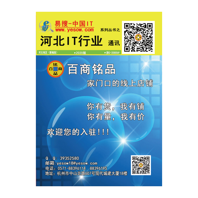 易搜《河北IT行业通讯》2020版（带QQ和邮箱版）