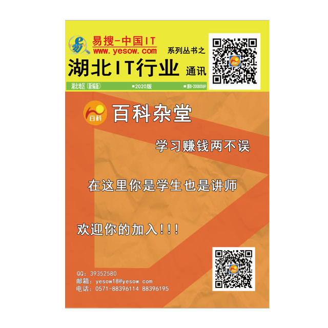易搜《湖北IT行业通讯》2020版（带QQ和邮箱版）